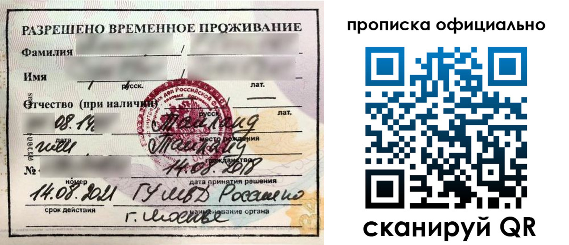 временная регистрация адрес в Калачинске