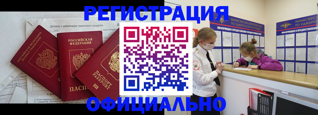 прописка от собственника в Калачинске