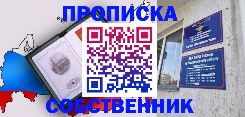 временная прописка в Калачинске