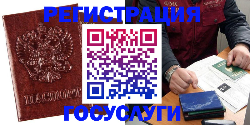 временная регистрация законно в Калачинске
