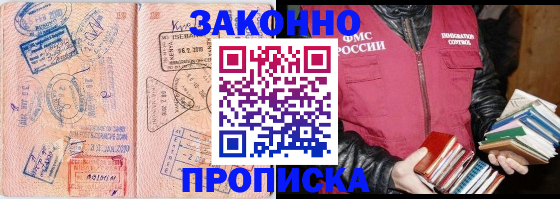 купить прописку в Калачинске
